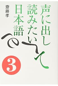 文庫 声に出して読みたい日本語 1 (草思社文庫 さ 1-1) | 齋藤孝 |本